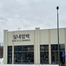 수원클라이밍센터