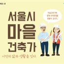 [한국기술사회] 2020 뉴스레터 제2020-105호 - '제25대 회장 감사' 선거 실시, '서울시 마을건축가' 모집, CEO포럼 회원모집, 교육안내/구인구직/제휴서비스 안 이미지