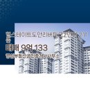 힐스테이트도안공인중개사사무소 이미지