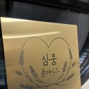 심쿵플레이스 | 전주한옥마을 근처 숙소 추천 💛 ‘심쿵플레이스’ 가족여행 후기