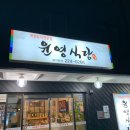 윤영식당 이미지