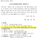 안중 율리근린공원 조성공사 토지수용재결신청서 열람공고 이미지