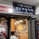 홀릭보드카페 | 용인 구성 더홀릭보드게임카페 방문 후기 – 가성비 끝판왕 보드게임 명소