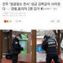 전주 '얼굴없는 천사' 성금 감쪽같이 사라졌다···경찰,용의자 2명 검거 이미지