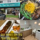 담주댓잎돌짜장 | [담양 담주댓잎돌짜장]담양 메타프로방스 근처 돌짜장 맛집, 유아 휴게실까지 있는 센스만점 식당!