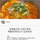 [레시피]압력솥 돼지고기 김치찌개 만드는법 이미지