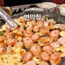 두 창 | 울산 달동 맛집 연막창 찐맛집 웨이팅 후기