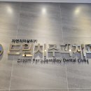양산부산대학교치과병원 이미지