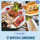 외동참기름 | 양은이네 김해외동점 동태탕과 오징어 보쌈 맛집 가족 외식 모임 하기 좋은 곳 추천 내돈내산 솔직후기