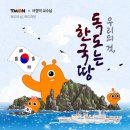 독도유통
