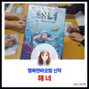 행복한보드게임아카데미 | 행복한바오밥 신작 해녀 보드게임 체험 후기