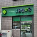 더한빛약국 네이버블로그