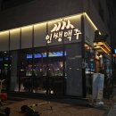 인쌩맥주평택고덕점