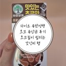다이소 유한양행 초코 유산균 후기 초코칩이 씹히는 갓성비 템