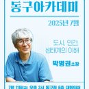 동구아카데미 네이버블로그