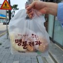 명문타이어 | 남원 명문제과 빵나오는시간 주차 꿀아몬드 생크림슈보르 꽈배기 웨이팅 후기