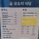 모도리식당