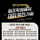 템즈고등수학학원