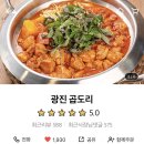 [내돈내먹] 곱도리탕 맛집 찾았습니다!!