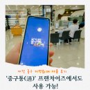 대전 중구 지역화폐 '중구통(通)' 프랜차이즈 실사용 후기! (feat. 다비치안경, 명륜진사갈비)