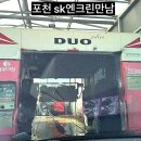 SK충주Self주유소 | 포천 신읍,어룡동 SK엔크린 자동자동 기계 버블세차 6,000원 리뷰