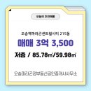 정부동산공인중개사사무소 | 오송읍 매매 3억 3,500 - 오송파라곤정부동산공인중개사사무소