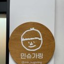 민 슈가링 왁싱