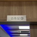 여주-1005 | 예천 복어 맛집 제주복집 복어 불고기
