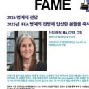 배재대학교 관광축제한류대학원 | [한국다문화인터넷신문] 정강환 교수, IFEA 명예의전당 첫 아시아인 헌액…K-축제 세계화 견인