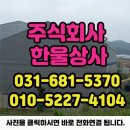 주식회사 한울상사 이미지