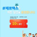 제로택스
