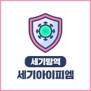 세기아이피엠
