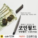 (주)미래월드 네이버블로그