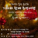 2019년 12.14일 송년회 초청장 이미지