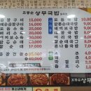 조봉순상무국밥일곡점