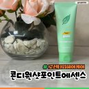 헤어수분에센스 추천 콘디코리아 콘디 원샷 포인트 에센스 후기