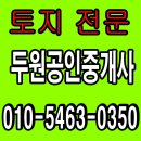 두원공인중개사사무소 이미지