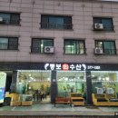 뚱보회수산 - 오산시 수목원로49번길 25 | 뚱보회수산
