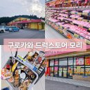 온천마을마트