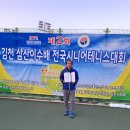 2022. 11. 17(목) 안봉식 회원 김천 전국시니어테니스대회 우승 이미지