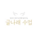 글나래 이미지