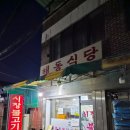 육거리삼겹살 | 모르면 지나치는 청주 육거리시장 찐 노포 삼겹살맛집 시장불고기 낮술가능 후기