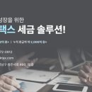 하나로세무법인 네이버블로그
