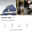 WO모텔서울역 이미지