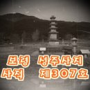 한내떡집 | [오늘의 TOP] 보령 성주사지 (保寧 聖住寺址)를 찾다, 전통시장 활성화 위한 관광지 연계 방안 하나