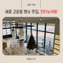 컨티뉴커피