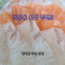 개봉 종합 어시장&포장 전문점 이미지