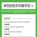 포미키친 부천직영점 이미지