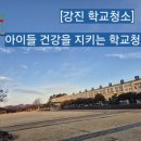 강진칠량중학교 이미지