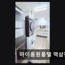 마이홈원룸텔 - 강남구 테헤란로28길 3-10 | 마이홈원룸텔